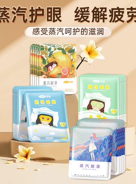 【天猫u先】可孚蒸汽眼罩缓解眼疲劳睡眠遮光护眼罩热敷发热10片