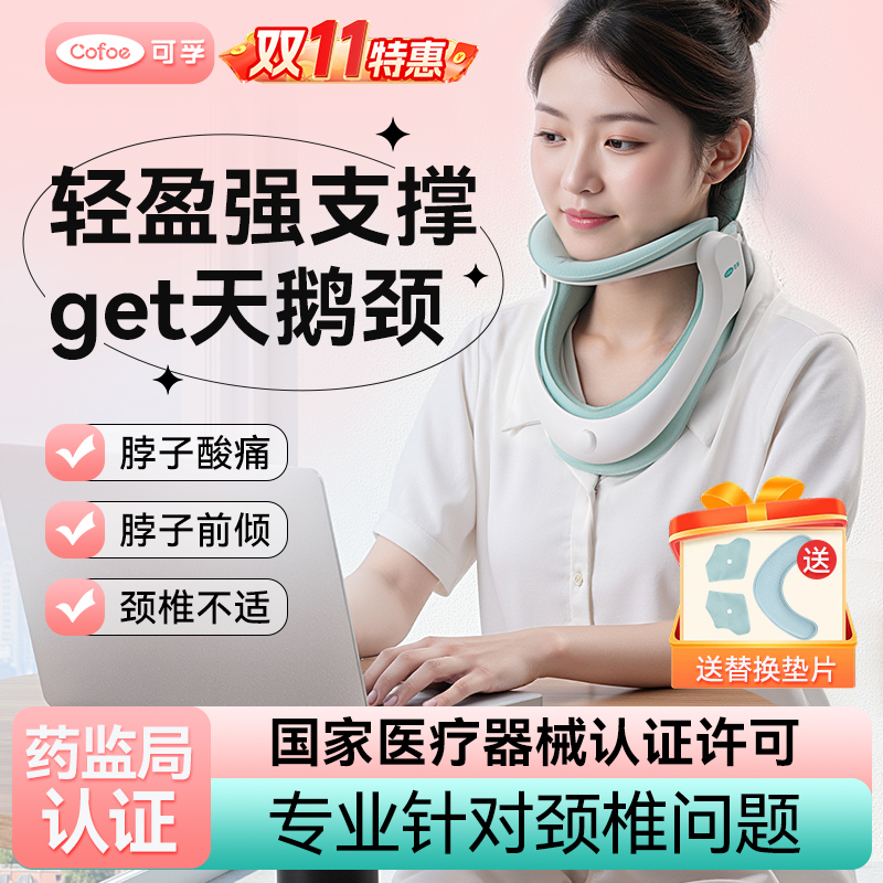 可孚医用颈托颈椎牵引器护颈脖子前倾家用专用充气型医疗防低头