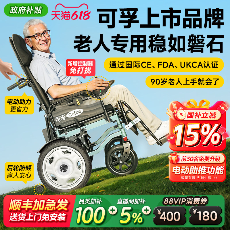 可孚电动轮椅老人用国家补贴15%