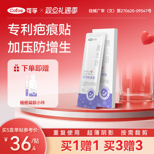 可孚医用疤痕贴剖腹产祛疤贴