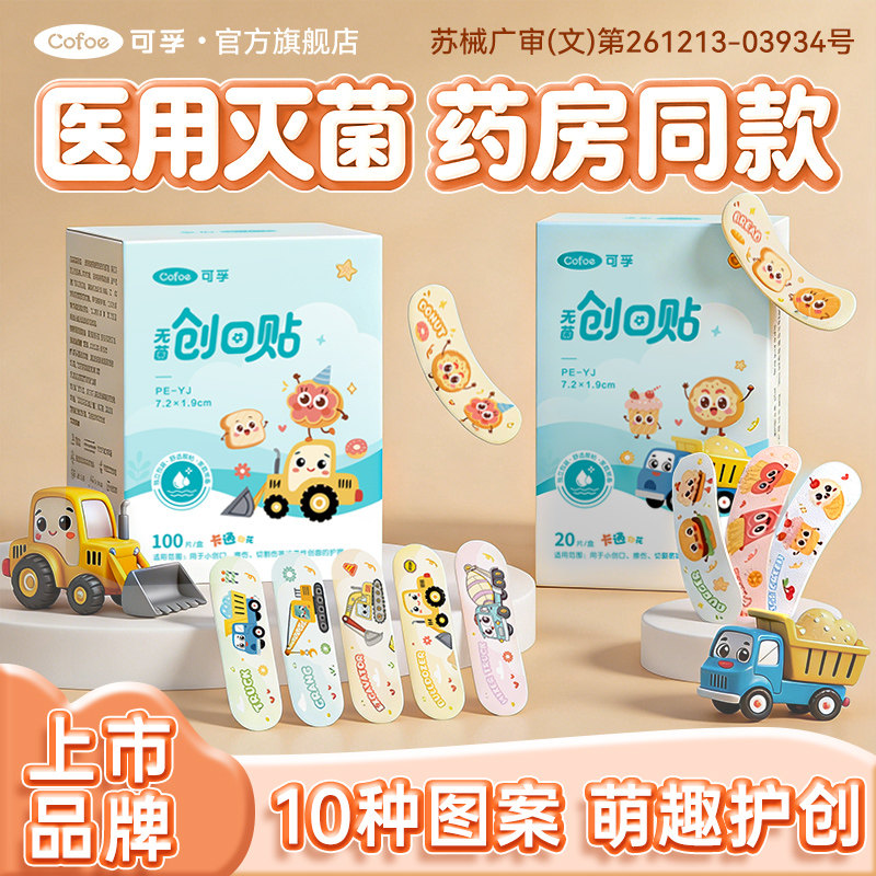 可孚医用无菌卡通创口贴图片