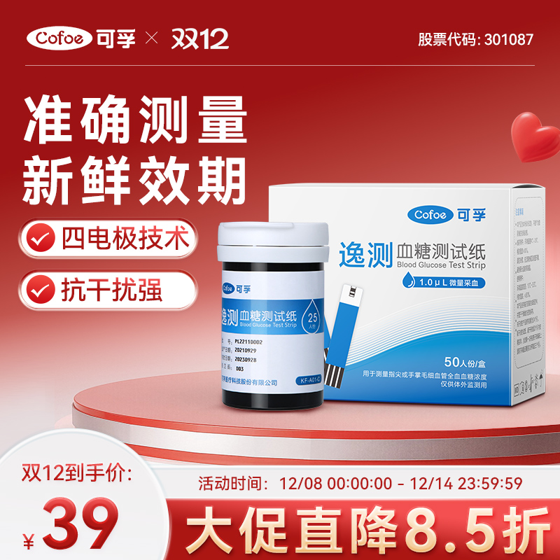 可孚逸测A03血糖仪测量精准简单