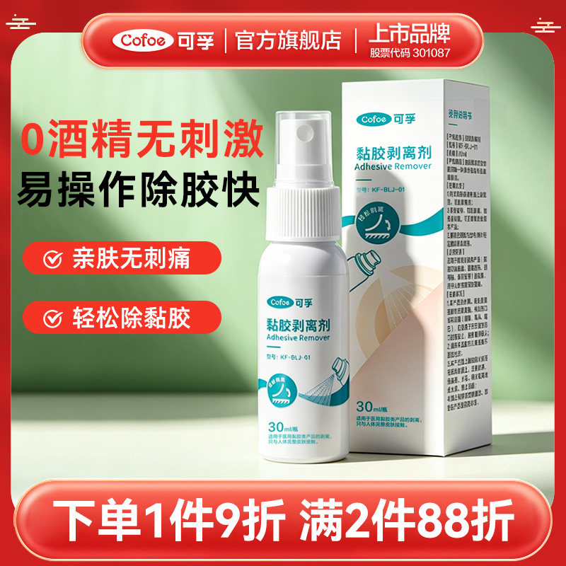 可孚医用除胶剂快速除胶图片
