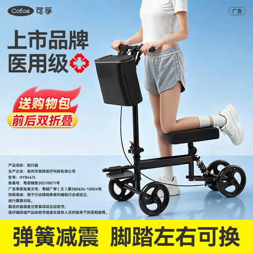 可孚骨折助行器减震带脚踏