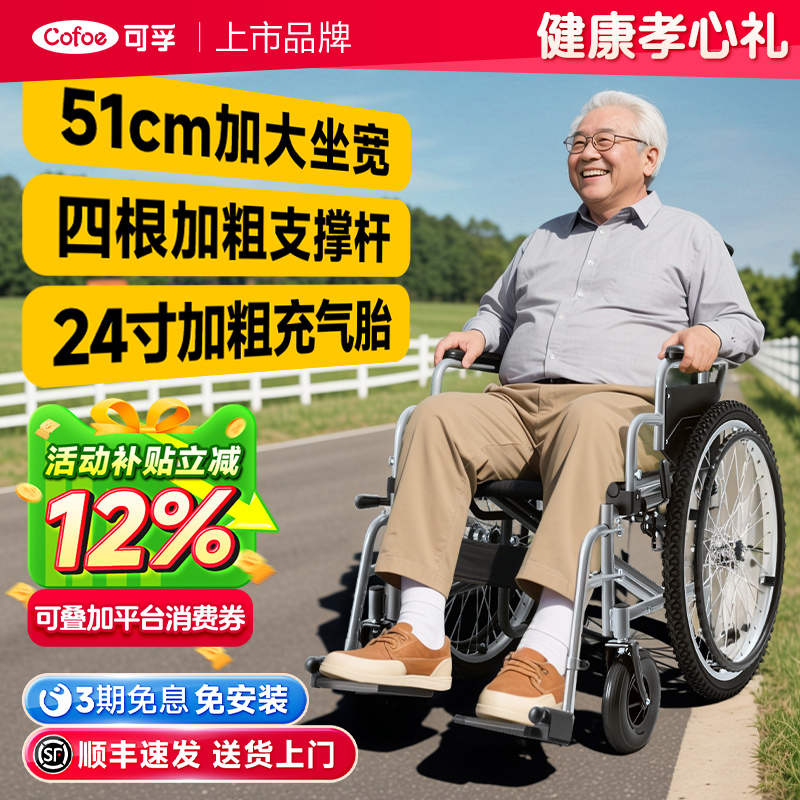 可孚手动轮椅加大坐宽加大承重