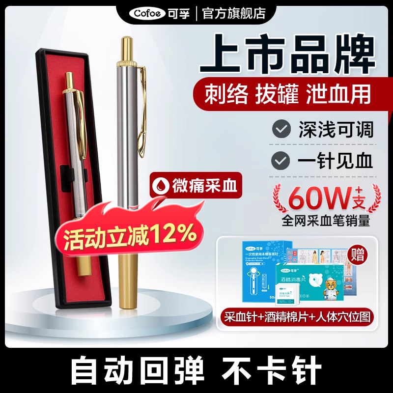 可孚采血笔刺针头一次性拔罐