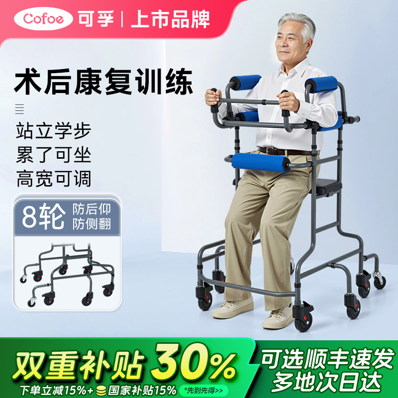 可孚老人偏瘫行走辅助站立支撑架老年人康复学步车脑梗中风助行器