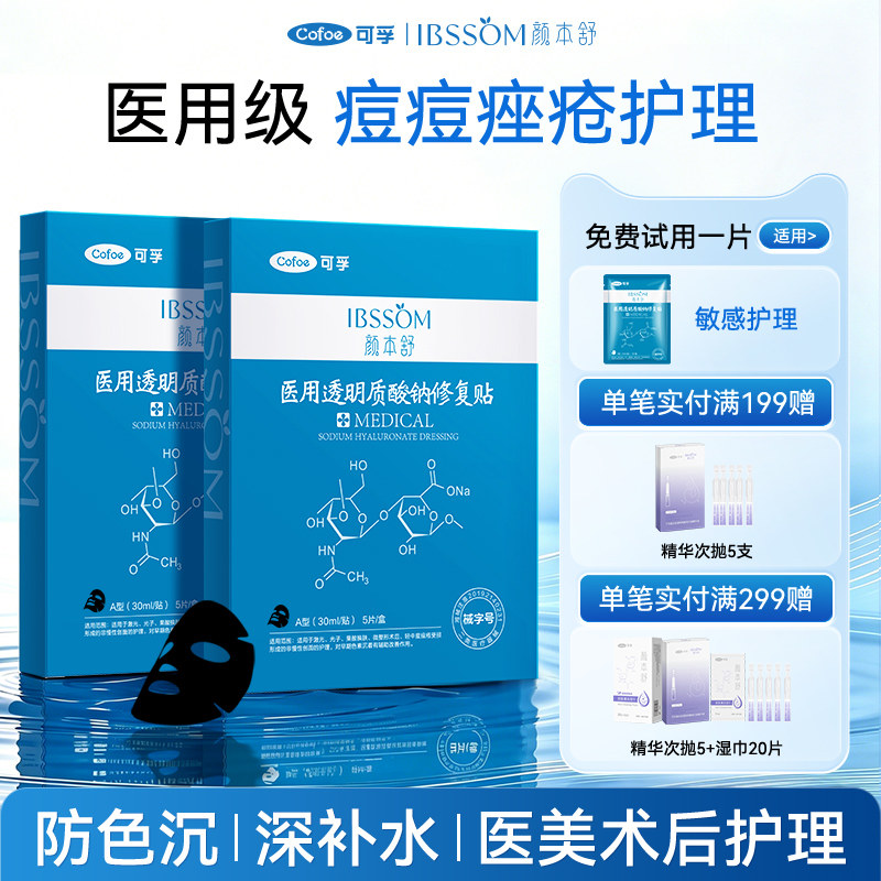可孚颜本舒清洁黑膜医用冷敷贴图片