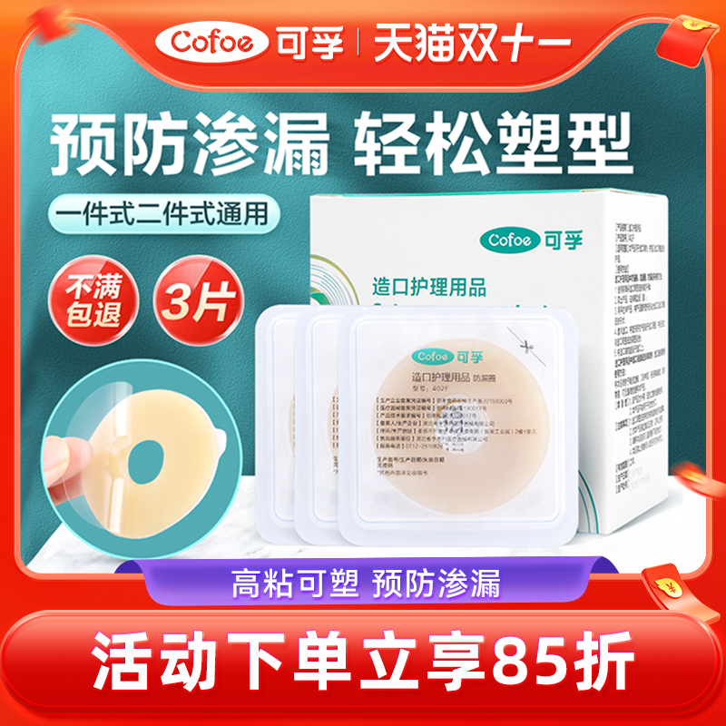 医用胶体轻松拉扯预防渗漏