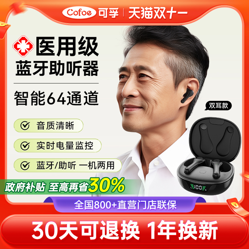 音质清晰老人爱用耳内式助听器