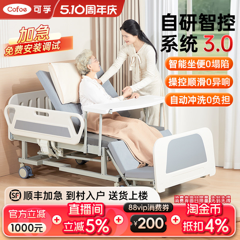 可孚电动护理床多功能全自动翻身大小便瘫痪病人失能老人家用智能