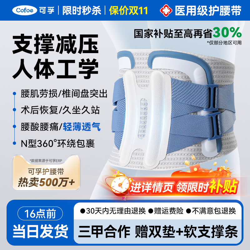 可孚护腰带腰间盘劳损腰椎突出腰肌疼痛男女士医用专业腰托围发热
