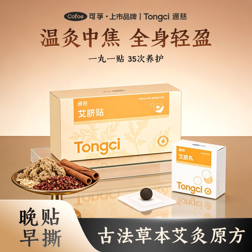 可孚艾草肚脐贴祛湿调脾胃
