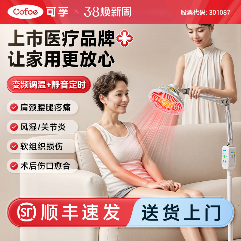 远红外线理疗仪灯烤灯家用神灯烤电特定电磁波红光治疗器医用专用