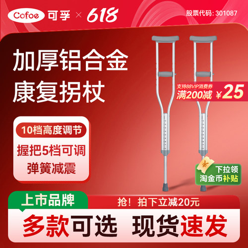可孚医用腋下拐轻便防滑铝合金