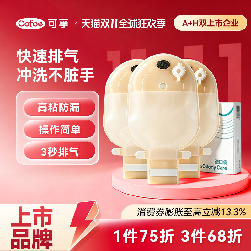 可孚医用新款一件式造口袋可排气可冲洗一次性肠造瘘袋官方旗舰店