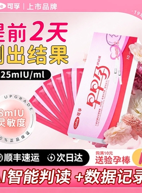 验孕棒早早孕试纸检测怀孕精准高精度七天hcg电子测孕棒次日达