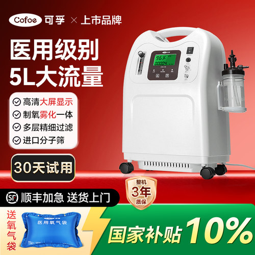 上市品牌医用制氧机顺丰送货上门