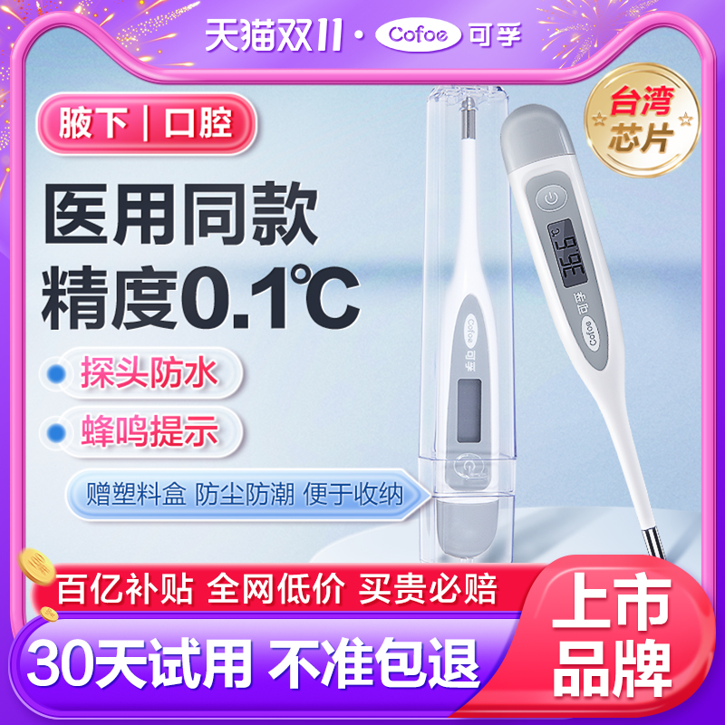 可孚医用电子体温计腋下口腔儿童婴儿温度家用专用测人体温高精准