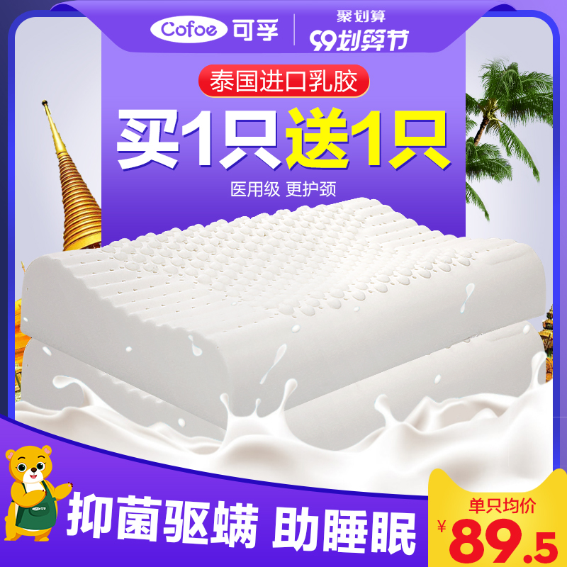 医用泰国乳胶枕进口枕头天然护颈椎双人按摩枕芯单人一对装