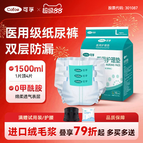 可孚医用成人纸尿裤不侧漏大吸量