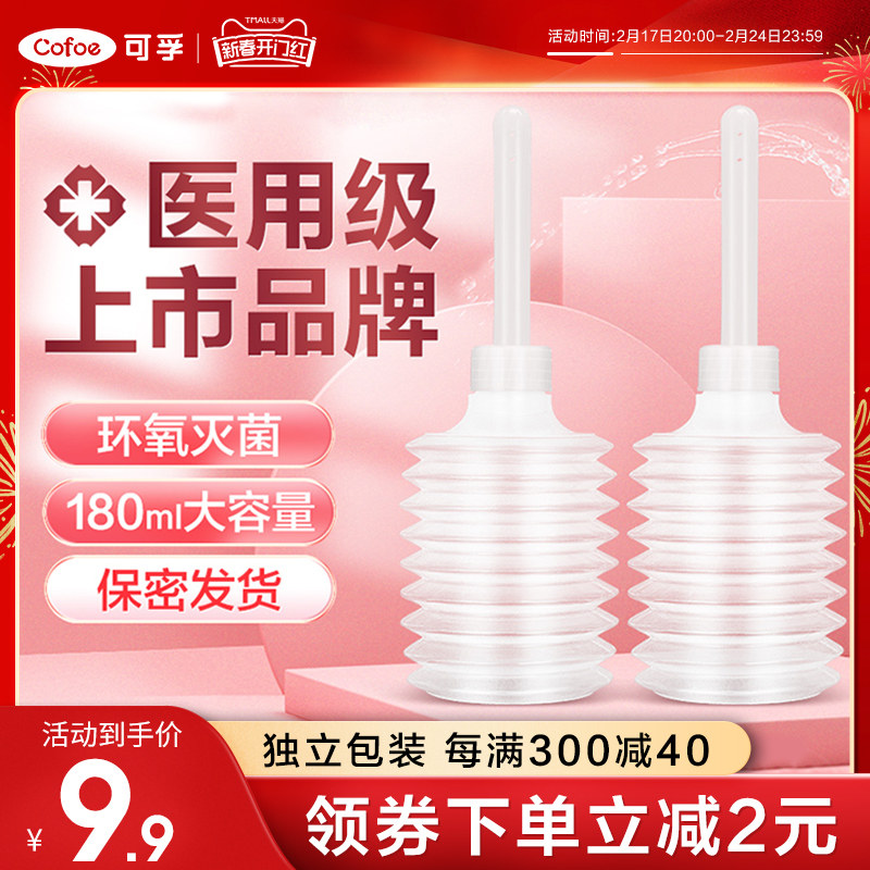 医用阴道冲洗器女生士一次性外阴私处妇科会阴家用内阴清洗器产妇