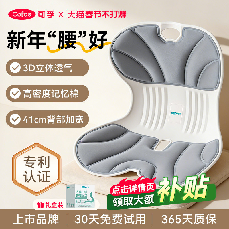 可孚人体工学护腰坐垫腰部支撑坐椅靠垫办公室护腰汽车腰靠沙发