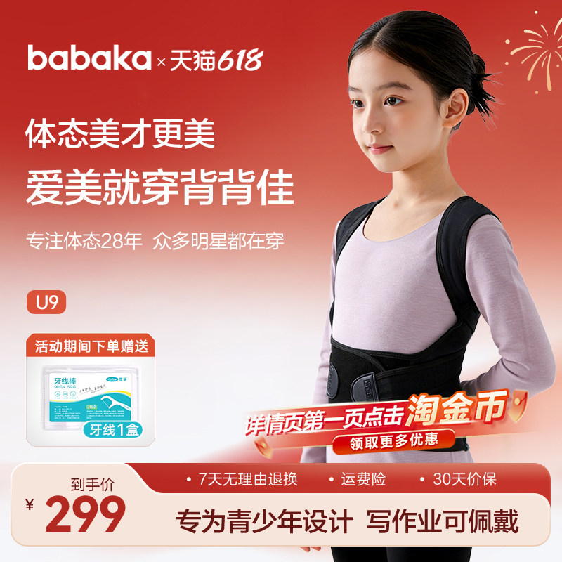 背背佳U9儿童青少年脊柱挺拔坐姿背背佳写作业端正姿态改善体态