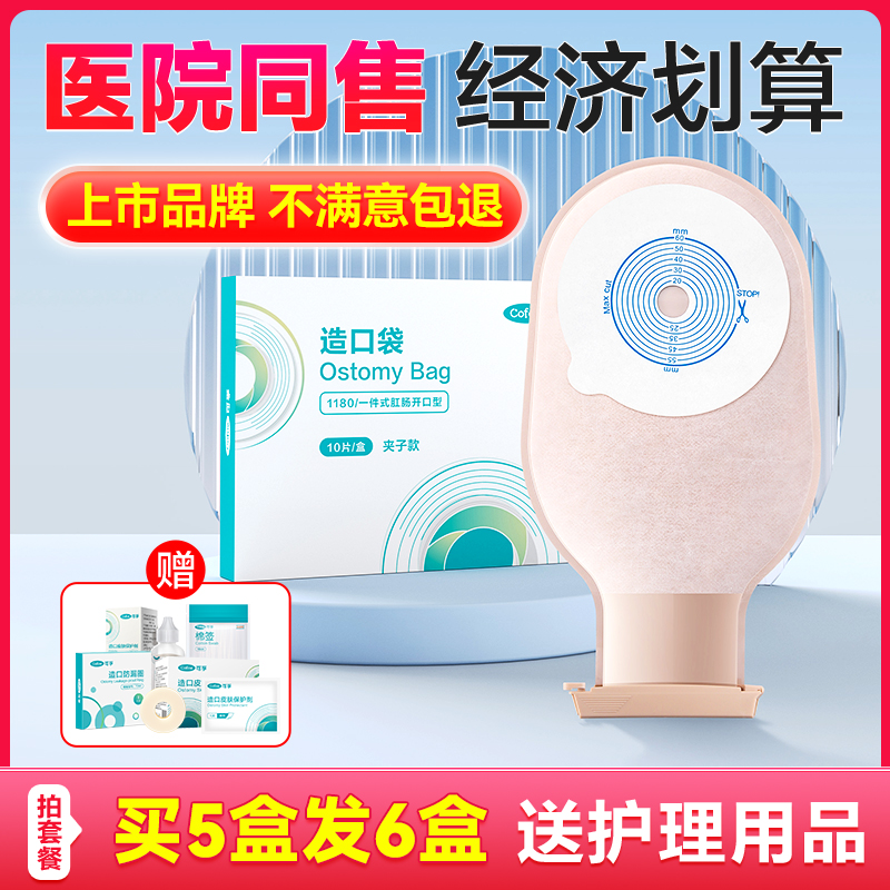 可孚造口袋买5盒赠1盒