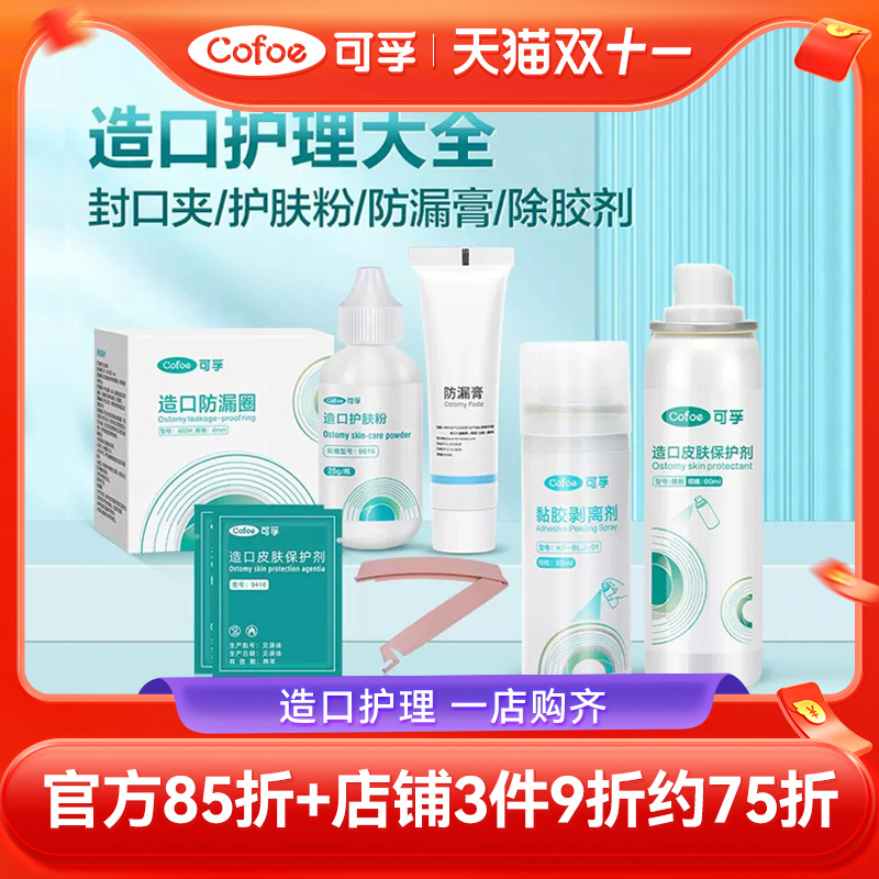 造口护理配件保护皮肤减少难受