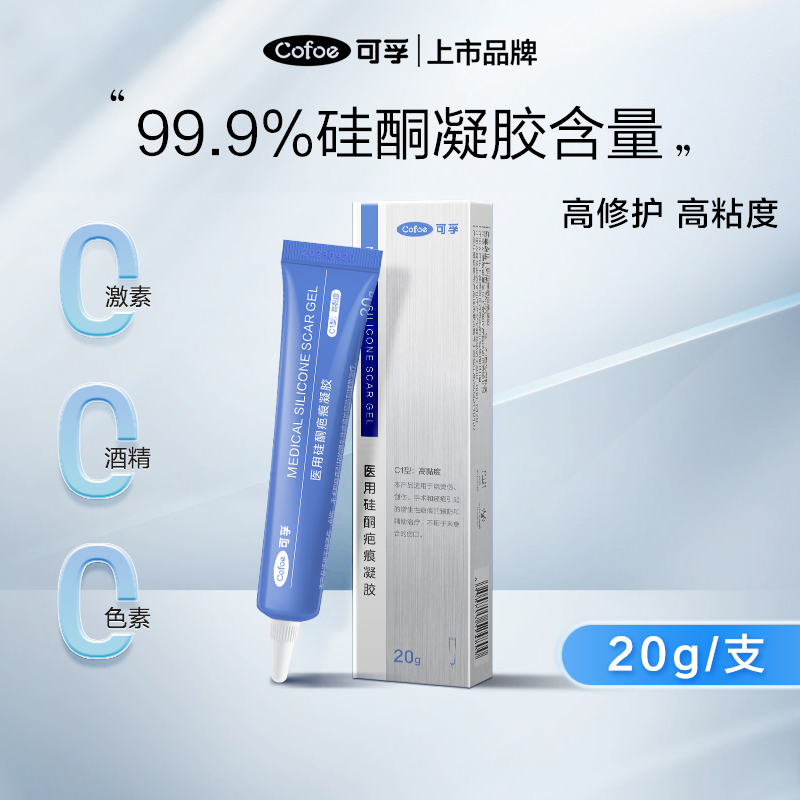 可孚医用祛疤膏剖腹产硅酮凝胶