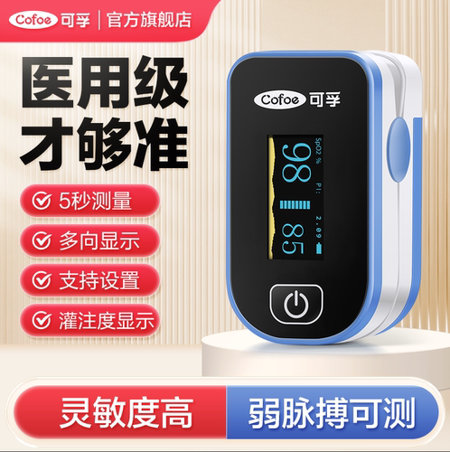 可孚血氧仪手指夹式家用