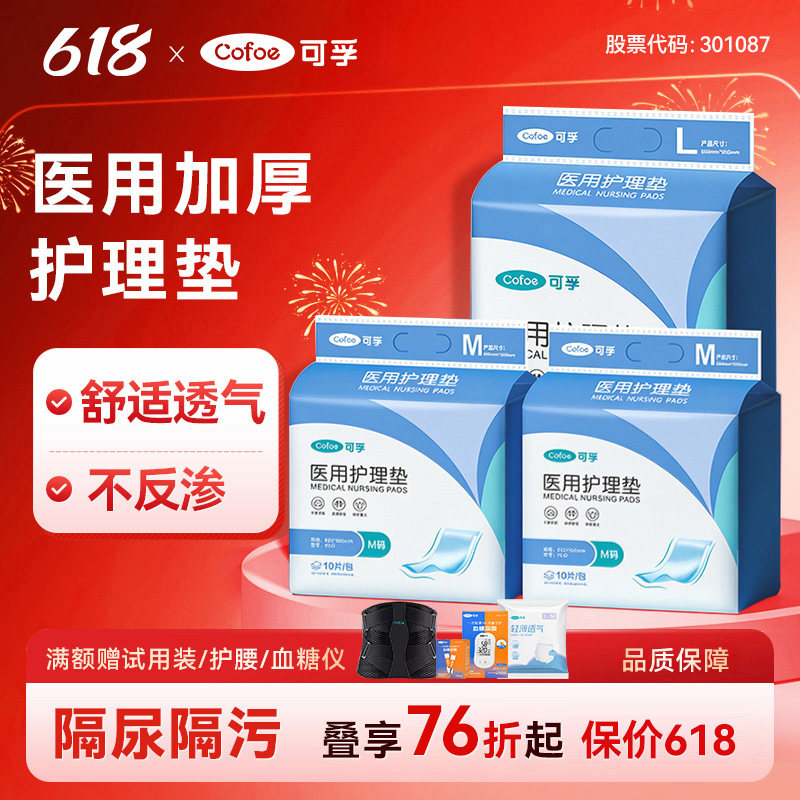 可孚护理垫医用成人纸尿裤一次性中单产妇产褥垫卧床老人专用垫单