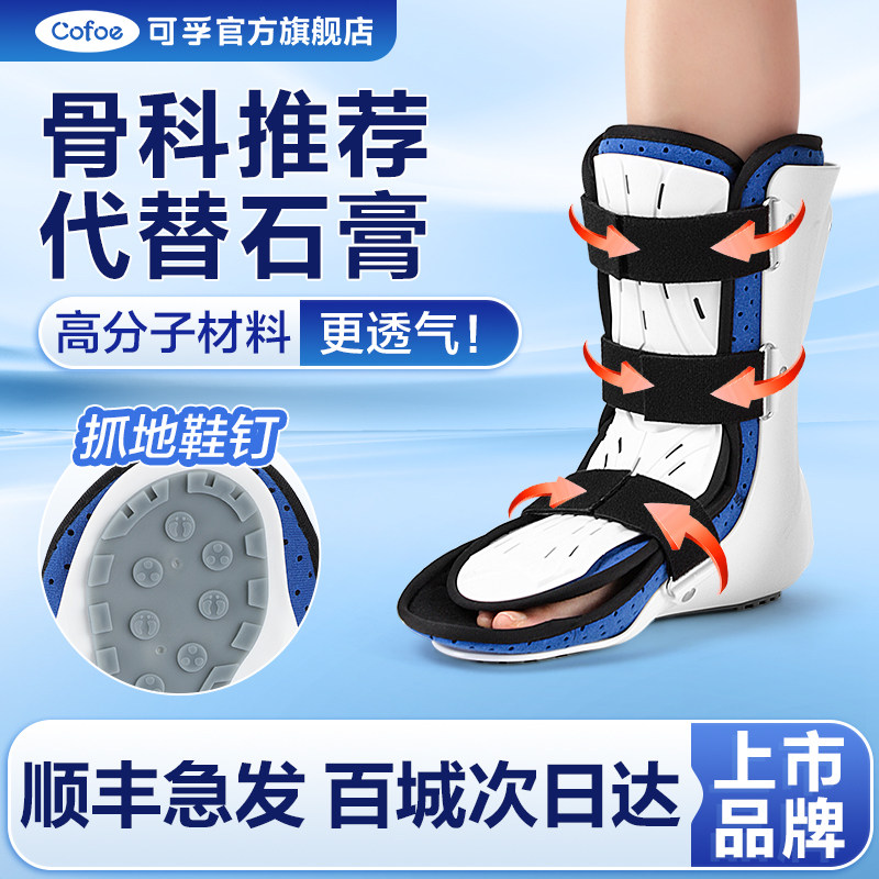 可孚医用踝关节固定支具跟腱靴可护踝护具支架脚踝康复带跖骨骨折