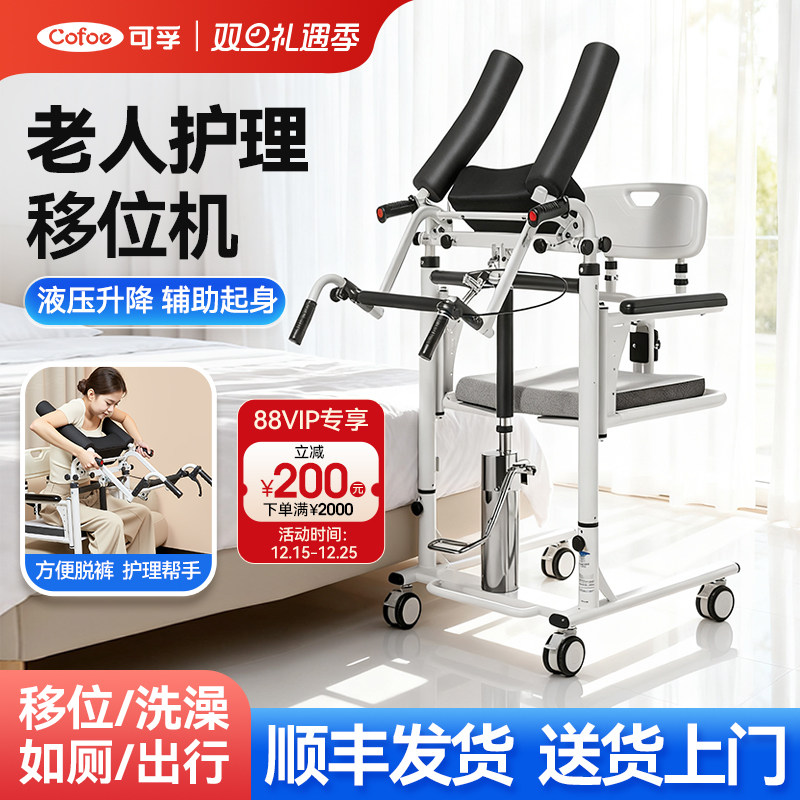 可孚多功能升降移位机带坐便器可洗澡护理残疾人瘫痪老人家用神器
