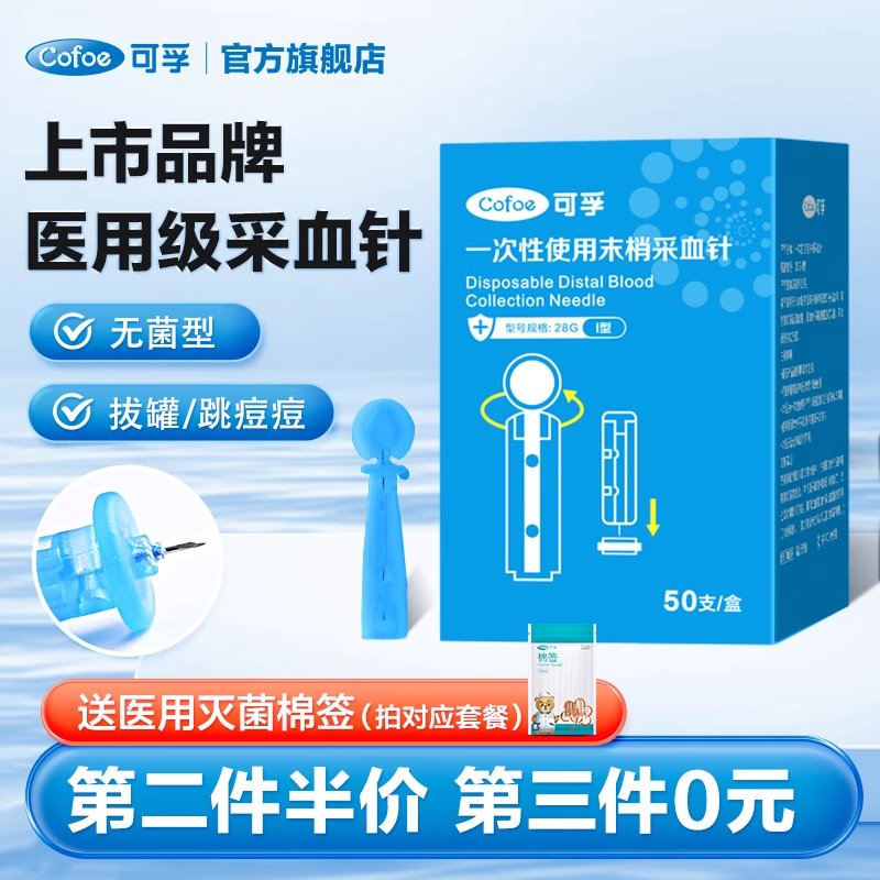 上市大品牌挑痘痘拔罐放血针