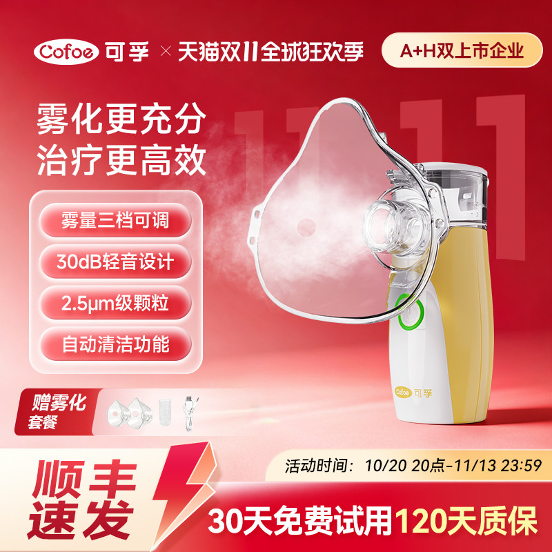 可孚雾化机家用儿童雾化器家庭用医用吸入器婴儿医疗专用国家补贴