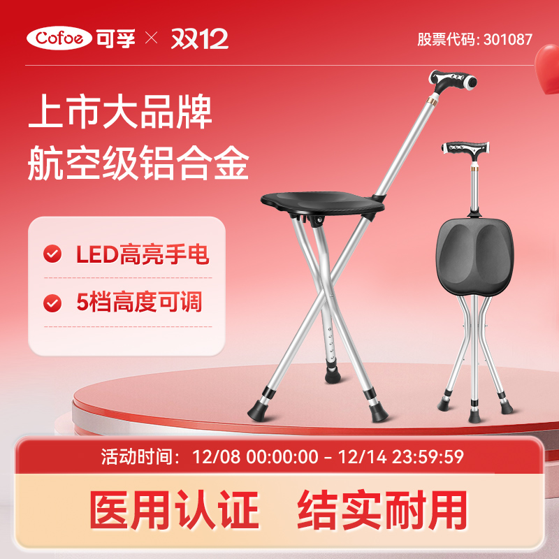 可孚拐杖凳折叠带凳子便携老人