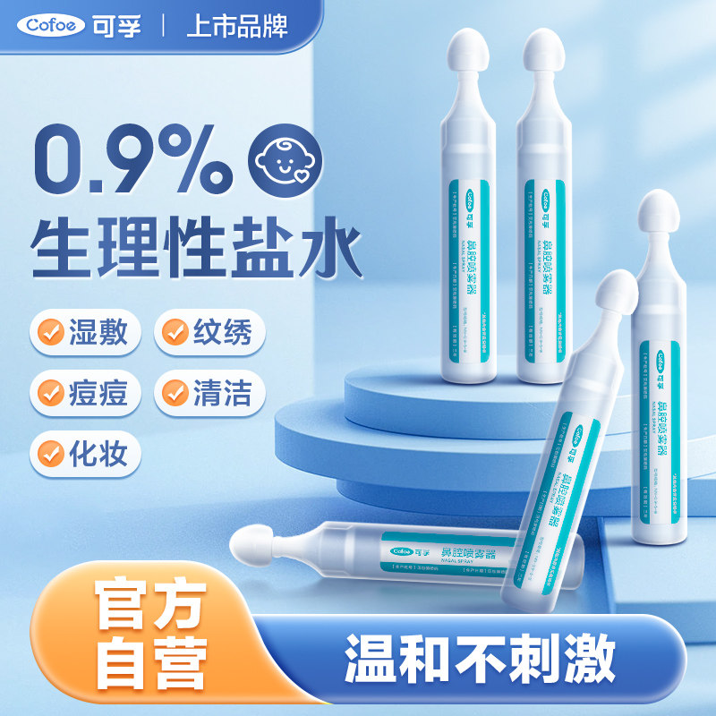 可孚海盐水祛痘湿敷纹绣图片