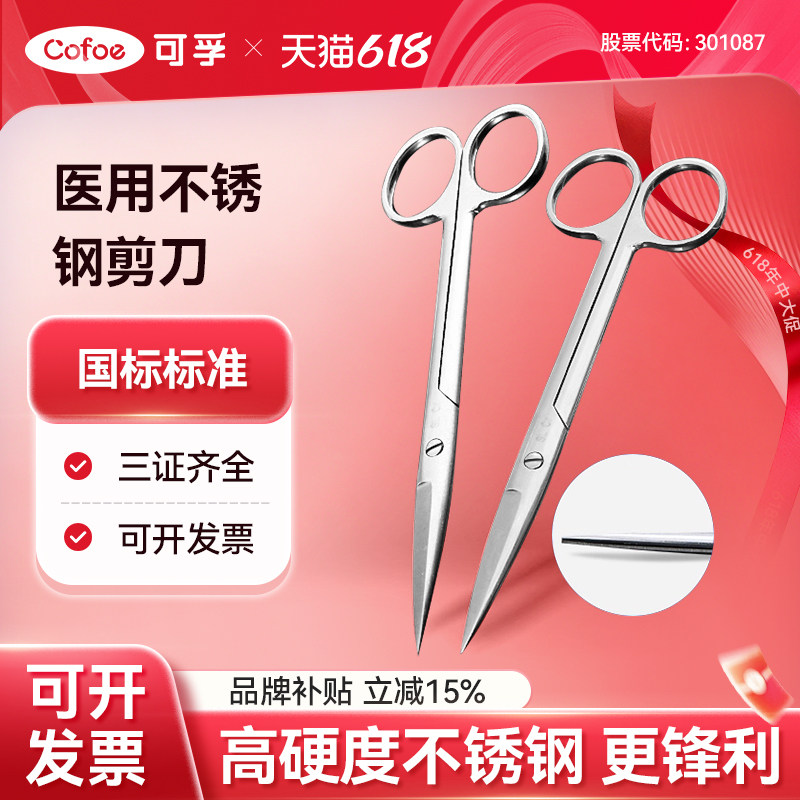 可孚医用手术剪刀止血钳拆线组织外科眼科医疗器械不锈钢小剪刀子