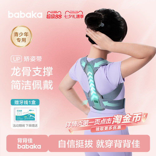 背背佳×可孚UP挺胸开肩膀矫姿带