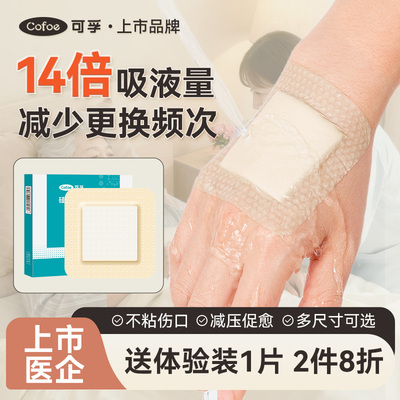 可孚卧床老人医用褥疮贴防压疮贴