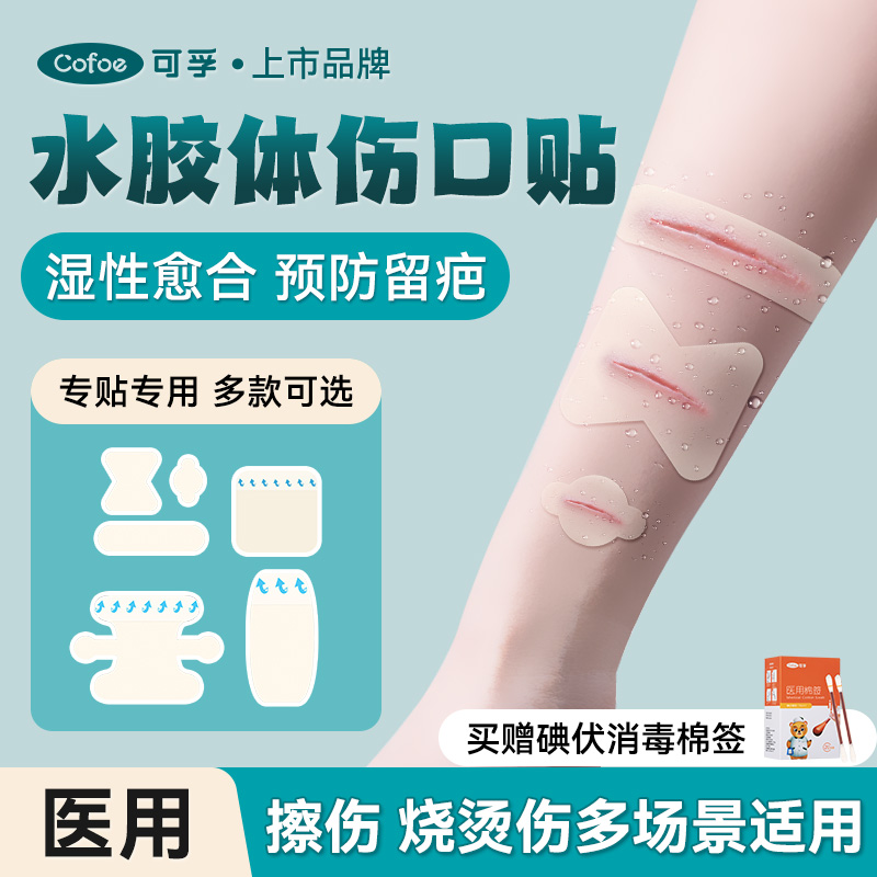 水胶体敷料伤口湿性愈合贴医用无菌防水洗澡创可贴术后敷贴人工皮