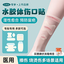 水胶体敷料伤口湿性愈合贴医用无菌防水洗澡创可贴术后敷贴人工皮