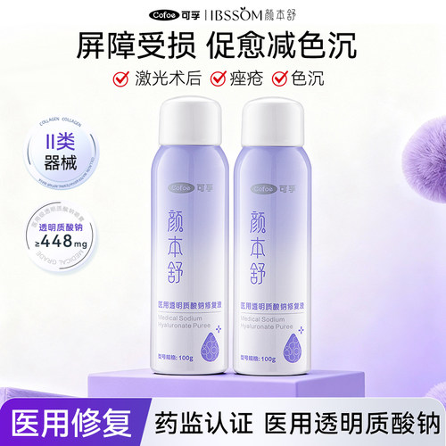 可孚颜本舒医用透明质酸钠修复液喷雾敷料皮肤修复痤疮敏感愈屏障