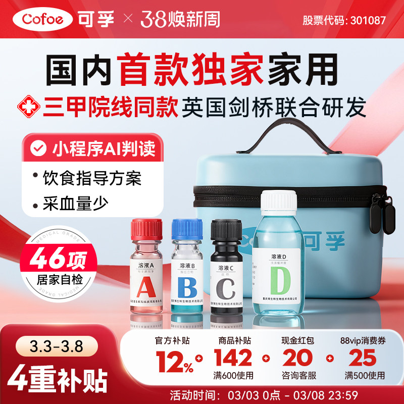 食物不耐受筛查居家检测自检46项基因IgG检测儿童非慢性过敏测试