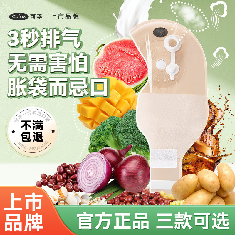 可孚一件式造口袋先试后用图片