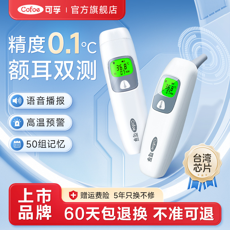 上市品牌】可孚医用耳温枪儿童用