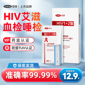 可孚hiv检测试纸艾滋病自检梅毒性病双检试剂自测四合一非第四代