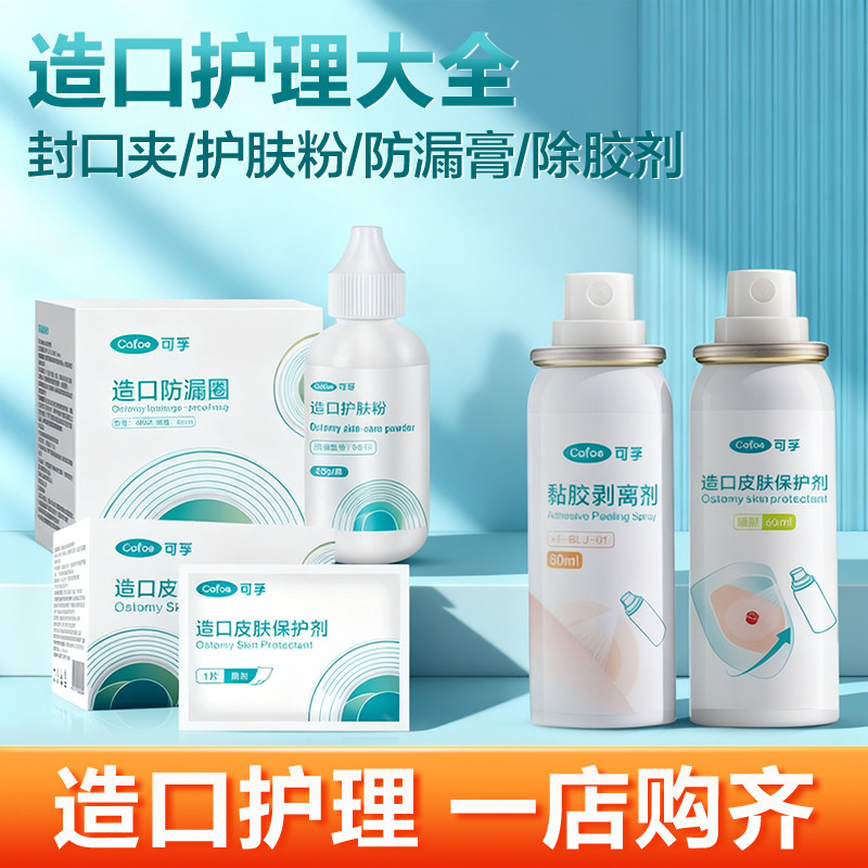 造口护理配件保护皮肤减少难受图片
